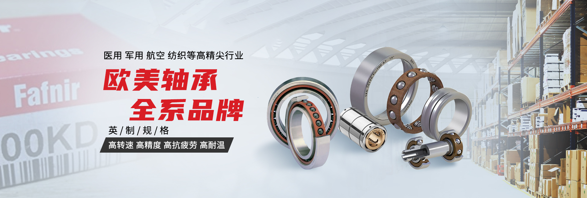 进口轴承库存充足